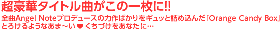 超豪華タイトル曲がこの一枚に!!