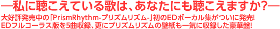 ―私に聴こえている歌は、あなたにも聴こえますか?―